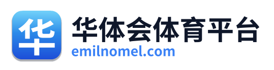 华体会体育平台